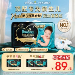 帮宝适 黑金帮纸尿裤拉拉裤添加真蚕丝NB-4XL尿不湿 KOC