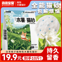 霹雳宝贝栀子白茶木薯猫砂除臭不沾底无尘吸水结团