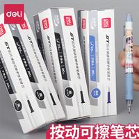 得力 可擦按动水笔笔芯蓝色黑色0.5/子弹头小学生用热可擦替芯文具