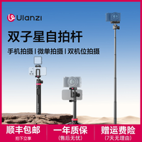 Ulanzi MT-44B自拍杆一键打开手机支架双子星自拍杆手机拍摄支架