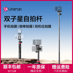 Ulanzi MT-44B自拍杆一键打开手机支架双子星自拍杆手机拍摄支架