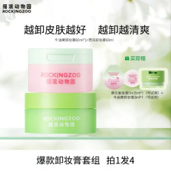 摇滚动物园 牛油果/芭乐卸妆膏深层清洁温和不刺激新升级60ml B