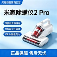 米家 小米除螨仪2Pro床上吸尘器尘螨感应紫外线除菌