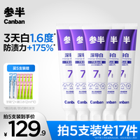 参半 深导白牙膏 亮白洁净牙齿护龈 120g koc