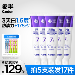 参半 深导白牙膏 亮白洁净牙齿护龈 120g koc