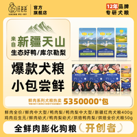 汪爸爸 狗粮鲜肉全价狗粮成犬金毛柯基无谷冻干犬粮400g/50g