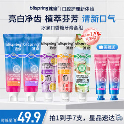 冰泉 口香糖牙膏清新口气持久留香旅行牙膏水果味亮白防蛀多效成人