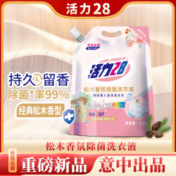 活力28 松木香氛除菌洗衣液2.5kg袋装留香持久洗涤去污家庭装