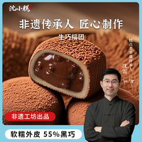 沈小糕 生巧福团2.0 糯米糍巧克力味 糕点