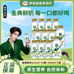 伊利 金典鲜牛奶学生营养早餐奶235ml*10瓶+450ml*2瓶