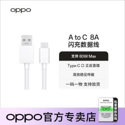OPPO AtoC 8A闪充数据线 1m 原装80W闪充线OPPO手机Type-c充电线