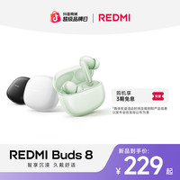红米 新品耳机 REDMI Buds 8
