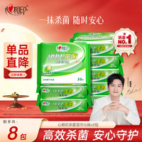 心相印 杀菌湿巾除菌卫生清洁湿纸巾出行便携16片8包茶树精粹亲肤d
