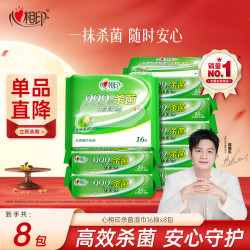 心相印 杀菌湿巾除菌卫生清洁湿纸巾出行便携16片8包茶树精粹亲肤d