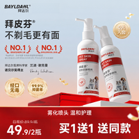 拜达尔 拜皮芬宠物皮肤喷剂猫狗表层护理无需剃毛