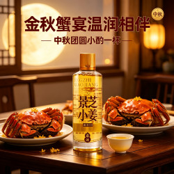 景芝 小姜酒 温润低度植物酒30度 山东家乡酒 30度 125mL 1瓶