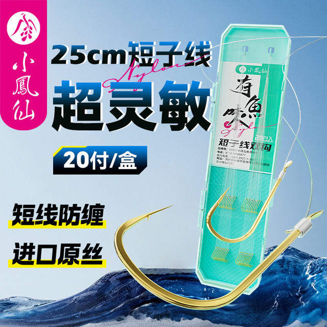 小凤仙 有鱼味短子线双钩成品金海夕鱼钩金袖伊势尼伊豆秋田狐袖钩