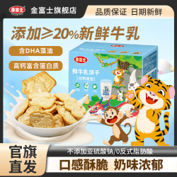 金富士 鲜牛乳动物造型儿童饼干萌趣零食独立小包装 468g/箱