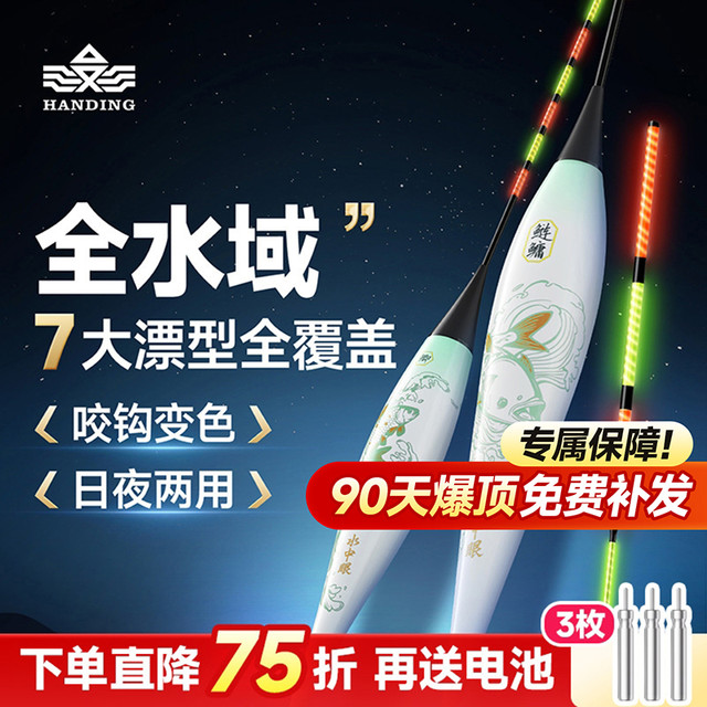 汉鼎 夜光漂咬钩变色日夜两用鲢鳙鲫鲤电子鱼漂灵敏醒目水中眼浮漂