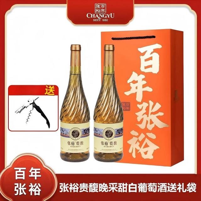 张裕 贵馥晚采甜白葡萄酒 750ml*2瓶