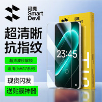 闪魔 高清电镀防指纹适用小米华为vivo荣耀红米iQOO一加oppo钢化膜