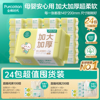 全棉时代 洗脸巾婴儿棉柔巾加大加厚干湿两用经典国货