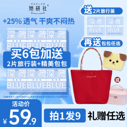 她研社 深藏blue卫生巾姨妈巾日用夜用透气防漏6包Z1