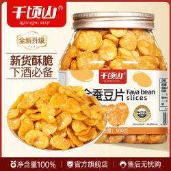 千顷山 无壳黄金蚕豆片牛肉味兰花豆瓣香酥脆下酒菜休闲解馋小零食