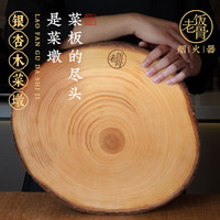 老饭骨 银杏木原木菜墩砧板不伤刀防霉实木切菜板剁肉厨房案板家用