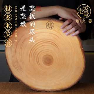 老饭骨 银杏木原木菜墩砧板不伤刀防霉实木切菜板剁肉厨房案板家用