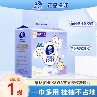 维达 chiikawa联名洗脸巾XL码150抽大包一次性亲肤加厚抽取式实惠
