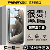 品胜 适用苹果18ProMax钢化膜手机膜17/16/15高清防窥13不沾指纹14