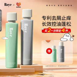 Roye 洗发水控油蓬松洗头膏洗发液去屑留香洗发露