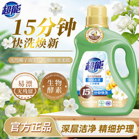 清洁收纳：超能 低泡洗衣液1kg家用实惠装易漂清深层洁净持久清香快洗适用