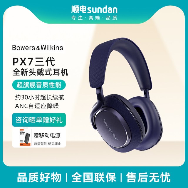 宝华韦健 Px7S3 头戴式蓝牙耳机