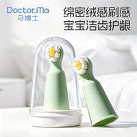 Doctor.Ma 指套牙刷婴儿硅胶手指套牙刷宝宝乳牙刷牙齿舌苔清洁器新生