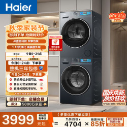 海尔 直驱科技 洗烘套装  小红花