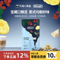 De'Longhi delonghi德龙咖啡豆西达摩埃塞俄比亚SOE中深度烘焙200g/500g