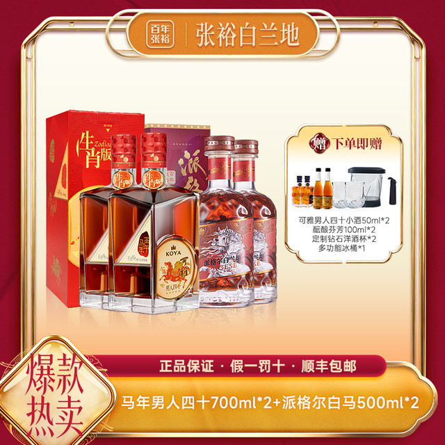 宅家食光：CHANGYU 张裕 白兰地 马年生肖可雅 男人四十 单瓶装 700ml