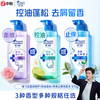 海飞丝 水杨酸洗发水去屑头皮肌底控油瓶保湿控油洗发露官方正品
