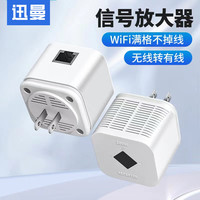 WIFI信号放大器有线转无线网口网络接收器信号增强器中继器