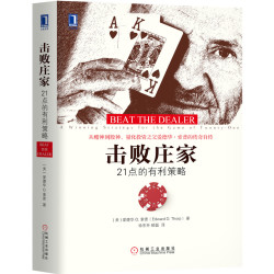 《击败庄家：21点的有利策略》