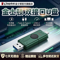 金士顿 官方大容量高速u盘type-c双接口/type-a闪存盘办公通用