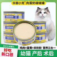 肉蛋奶羹猫罐头主食猫咪猫饭零食鸡丝蛋羹湿粮营养