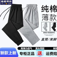 雅鹿男装 夏季薄款透气纯棉长裤新款休闲百搭运动裤大码直筒裤卫裤