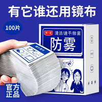 一次性眼镜防雾镜片湿巾清洁除雾擦拭镜纸清洁神器