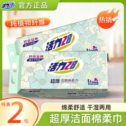活力28 超厚洁面洗脸巾柔巾舒适亲肤耐用孕婴可用干湿