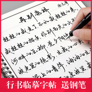 行草字帖成人速成练字帖行书临摹初高中入门练字帖专属