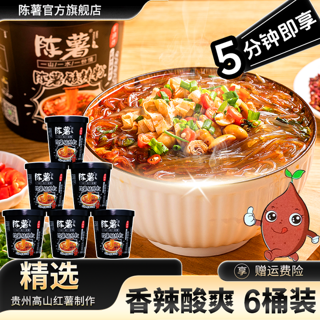 陈薯 纯红薯粉黑金版酸辣粉 126.5g*6桶