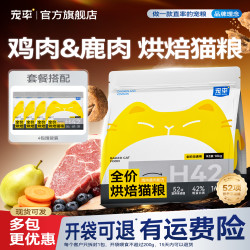 宠率 猫粮烘焙粮鲜肉鸡肉鹿肉无谷成猫幼猫全价全期通用猫粮推荐